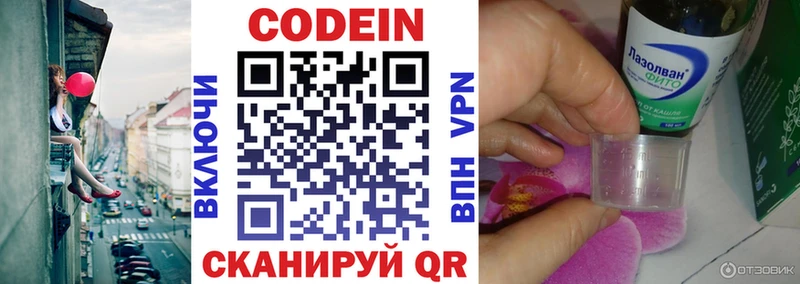 Кодеиновый сироп Lean напиток Lean (лин)  Купить где  Сосновый Бор 